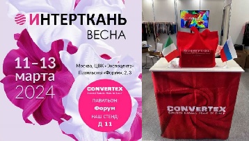 Convertex: итальянский шарм на выставке «ИНТЕРТКАНЬ-2024.Весна»